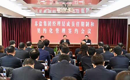 德彩网集团召开经理层成员任期制和契约化管理签约会议