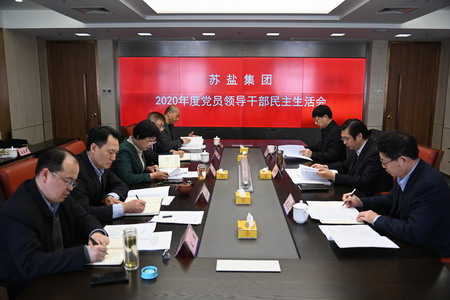 德彩网集团党委召开2020年度民主生活会 德彩网集团党委召开2020年度民主生活会