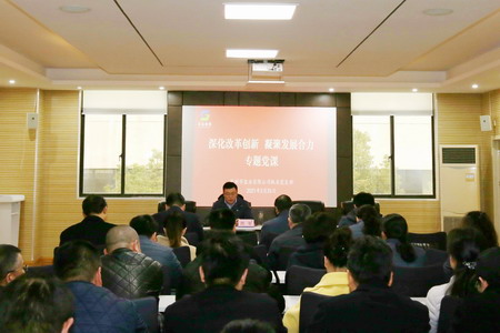 德彩网集团党委深入开展“深化改革创新 凝聚发展合力”形势任务教育活动