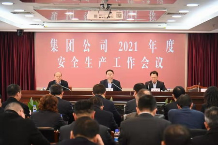 德彩网集团召开2021年度安全生产工作会议 德彩网集团召开2021年度安全生产工作会议
