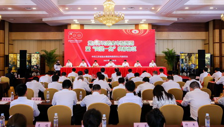 德彩网集团党委隆重举办庆祝建党100周年活动