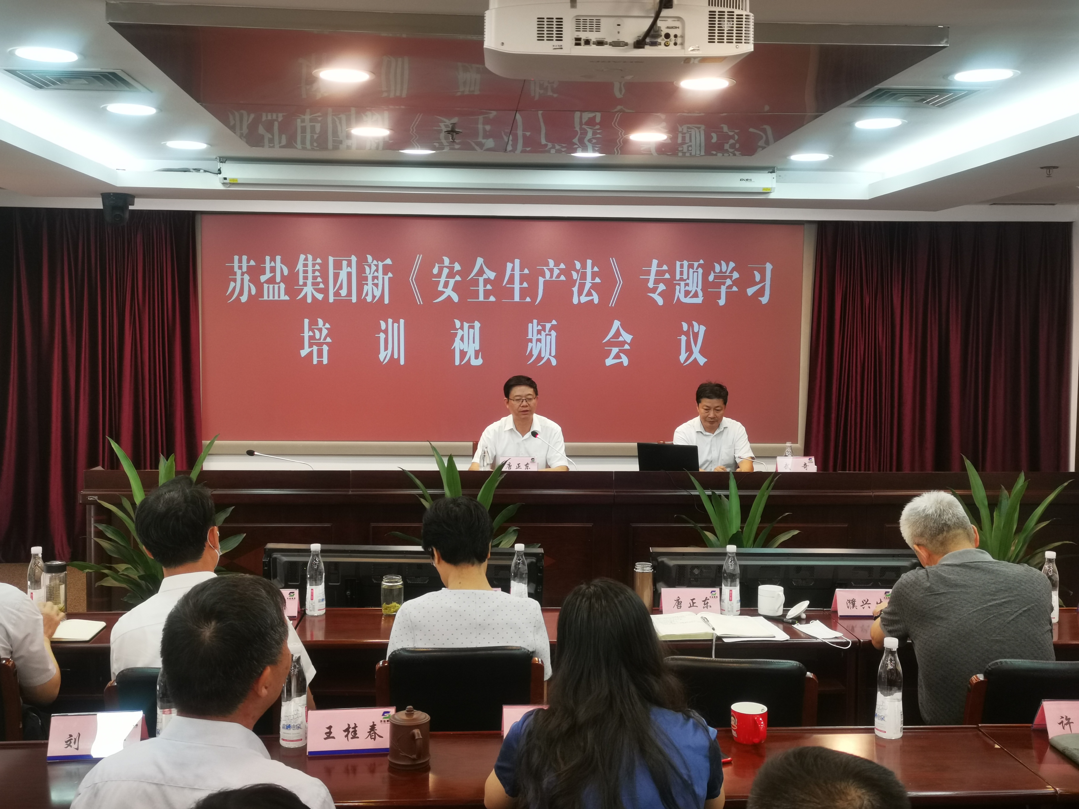 德彩网集团召开新《安全生产法》专题学习培训视频会议