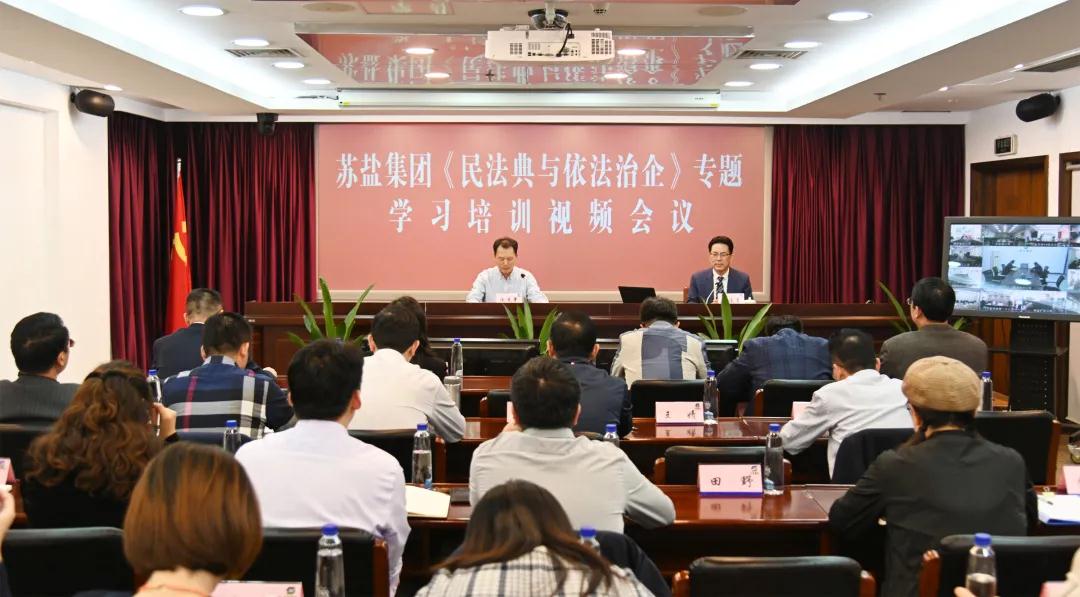 德彩网集团召开《民法典与依法治企》专题培训视频会议