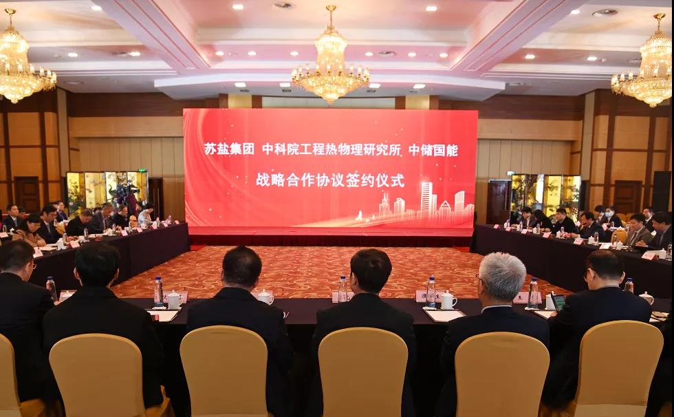 响应“双碳”行动 服务能源安全——德彩网集团举行国际首个400兆瓦盐穴压缩空气储能示范项目签约仪式