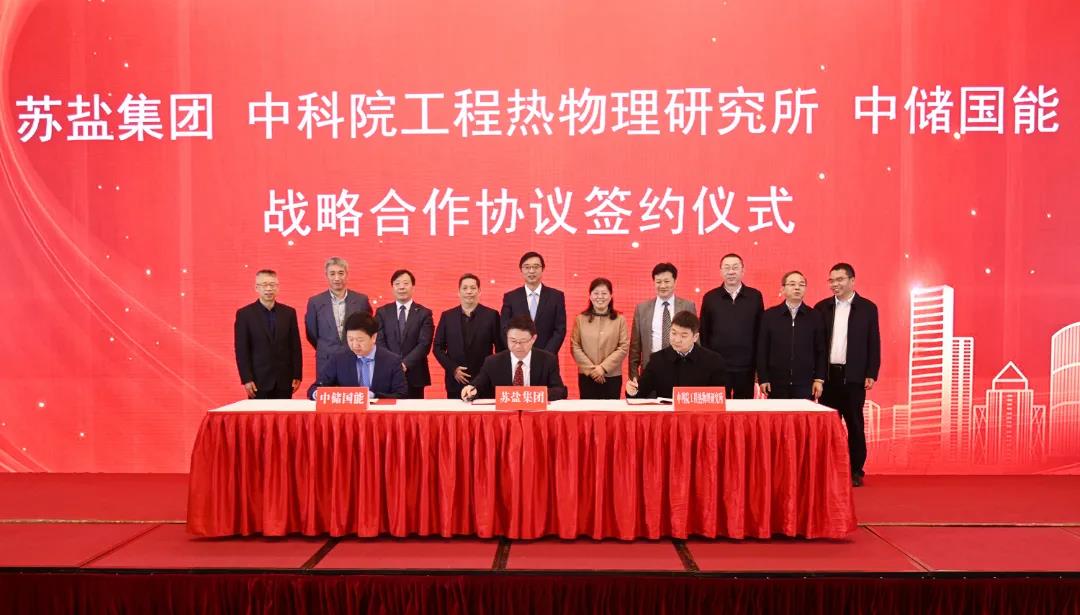 响应“双碳”行动 服务能源安全——德彩网集团举行国际首个400兆瓦盐穴压缩空气储能示范项目签约仪式