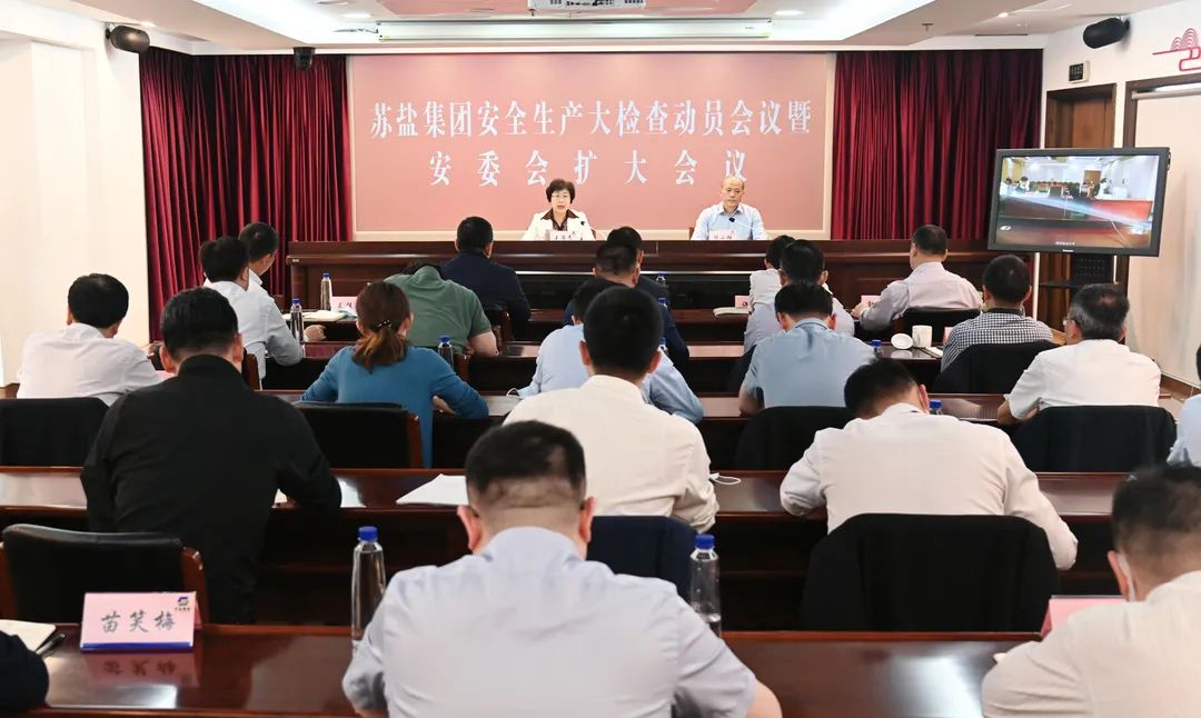 德彩网集团召开安全生产大检查动员会暨安委会第二次全体(扩大)会议 德彩网集团召开安全生产大检查动员会暨安委会第二次全体(扩大)会议