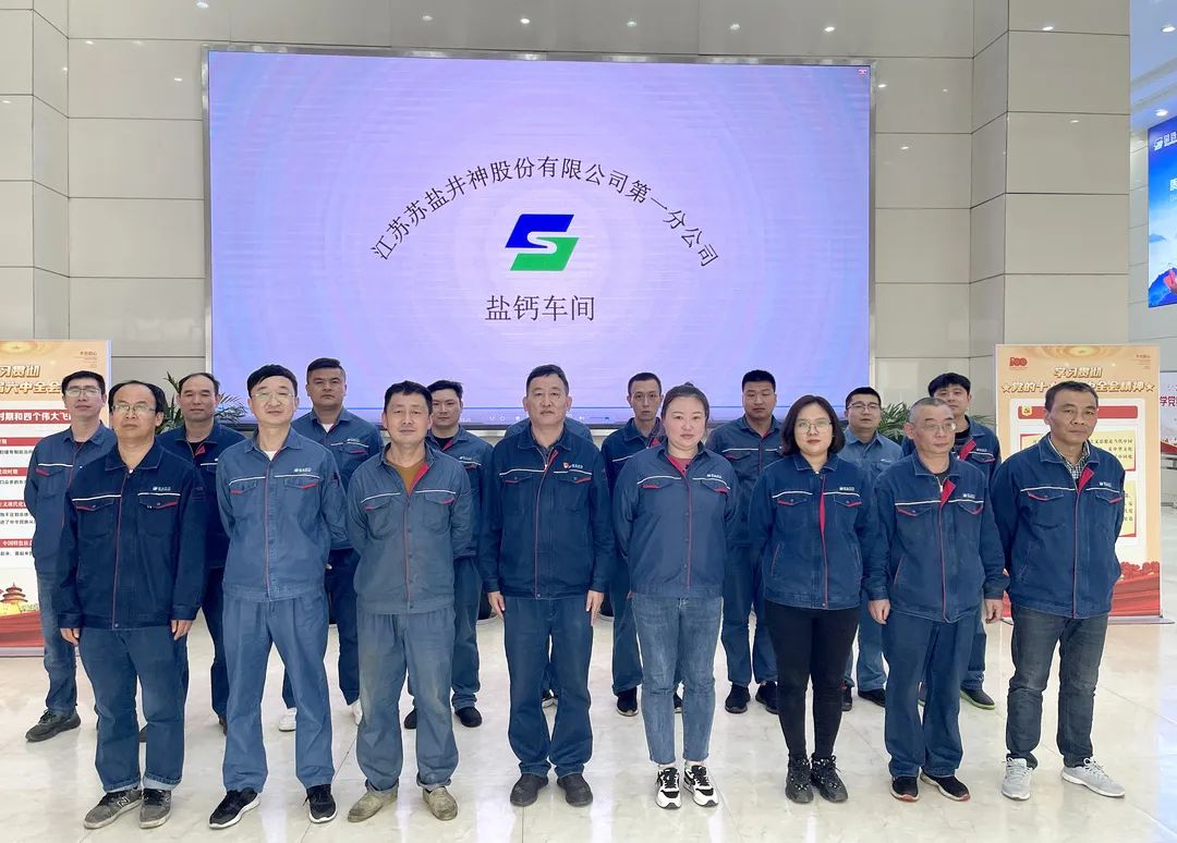 喜报!德彩网井神一分公司盐钙车间被授予“江苏省工人先锋号” 喜报!德彩网井神一分公司盐钙车间被授予“江苏省工人先锋号”