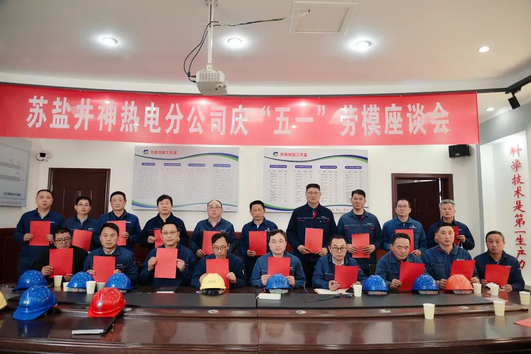 大干红五月丨德彩网井神热电分公司：鼓足干劲提士气 全力奋战“红五月”