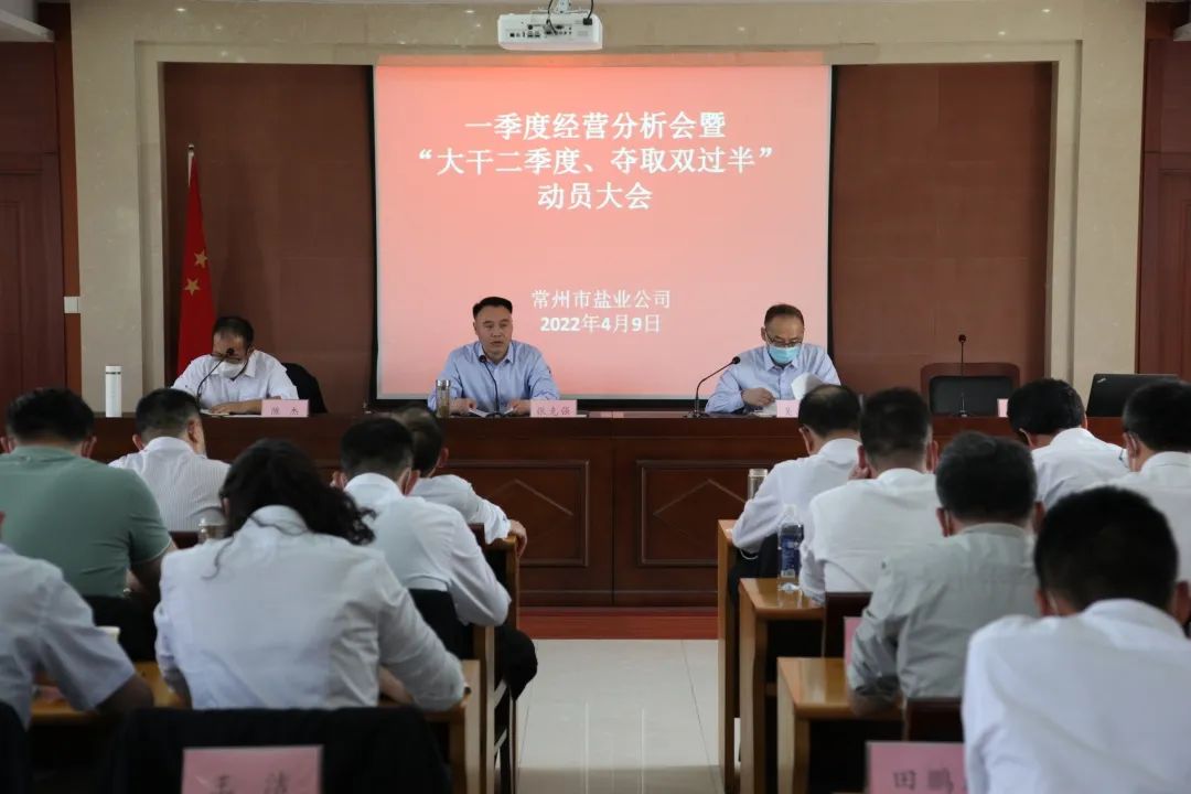 大干红五月丨常州盐业公司:真抓实干“红五月” 奋力夺取“双过半” 大干红五月丨常州盐业公司:真抓实干“红五月” 奋力夺取“双过半”