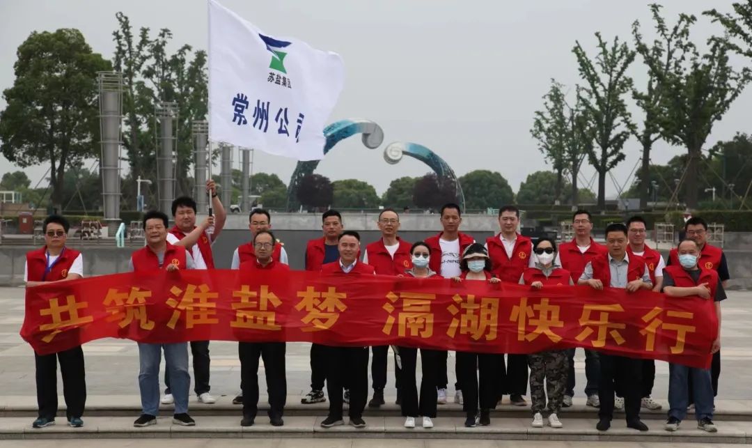 大干红五月丨常州盐业公司:真抓实干“红五月” 奋力夺取“双过半” 大干红五月丨常州盐业公司:真抓实干“红五月” 奋力夺取“双过半”