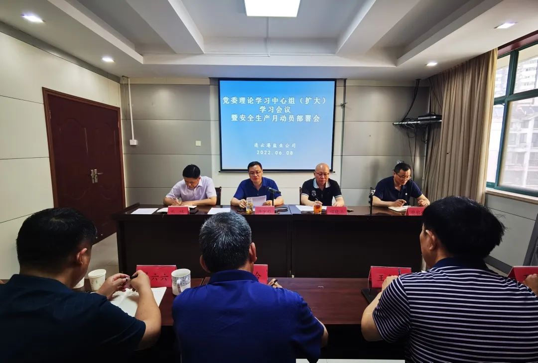 “安全生产月”丨连云港盐业公司坚决扛起政治责任 切实筑牢安全防线 “安全生产月”丨连云港盐业公司坚决扛起政治责任 切实筑牢安全防线