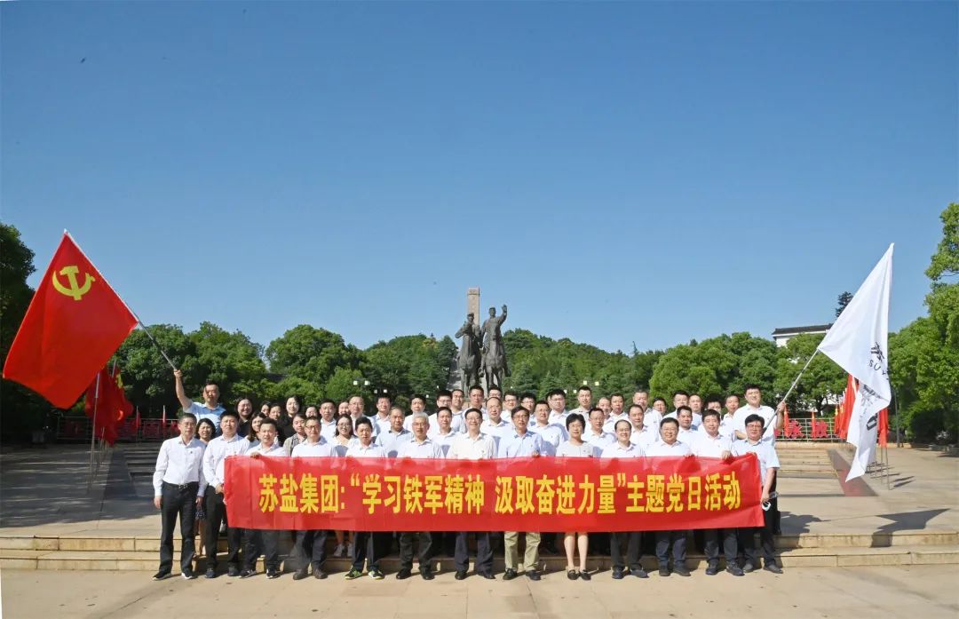 德彩网集团开展“学习铁军精神 汲取奋进力量”主题党日活动