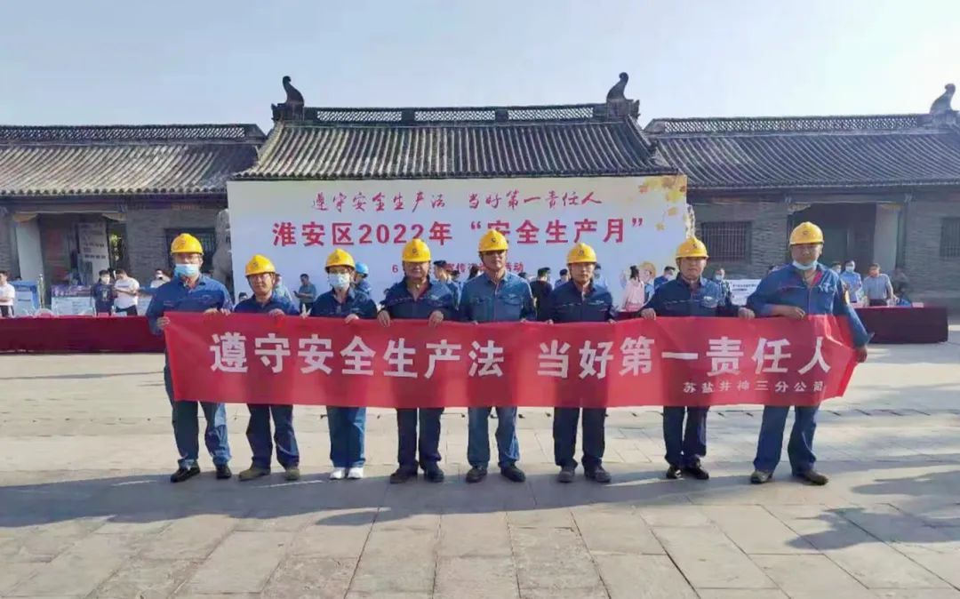 安全生产月丨德彩网井神三分公司:紧盯安全抓落实 强化举措求实效 安全生产月丨德彩网井神三分公司:紧盯安全抓落实 强化举措求实效