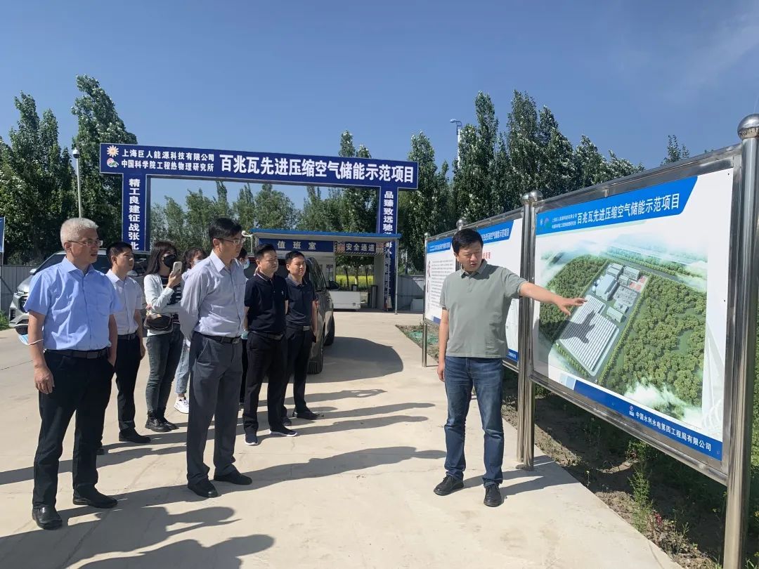 德彩网集团党委书记　董事长章朝阳考察张北县百兆瓦先进压缩空气储能示范项目
