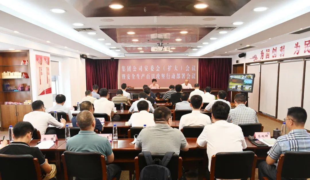 德彩网集团召开重点行业领域安全生产百日攻坚行动部署会