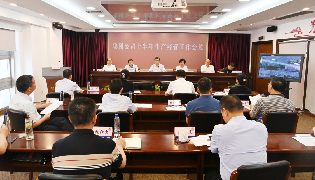 德彩网集团召开2022年上半年生产经营工作会议 德彩网集团召开2022年上半年生产经营工作会议