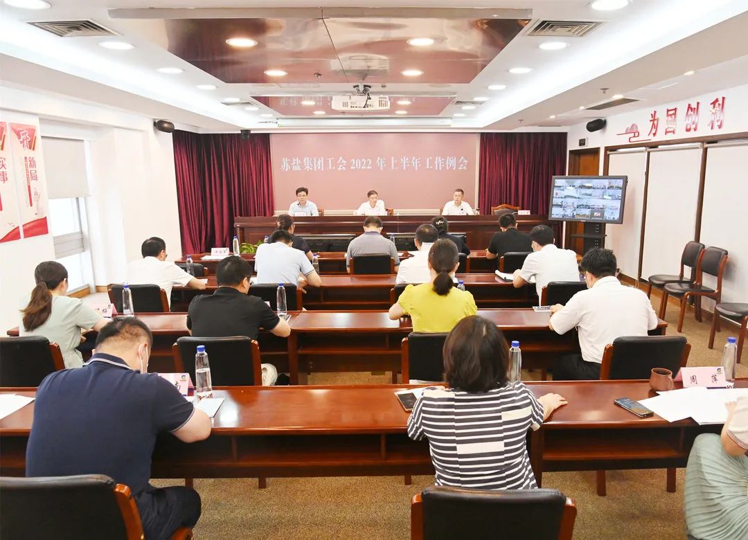 扛起政治责任 紧贴中心大局——德彩网集团工会召开2022年上半年工作例会