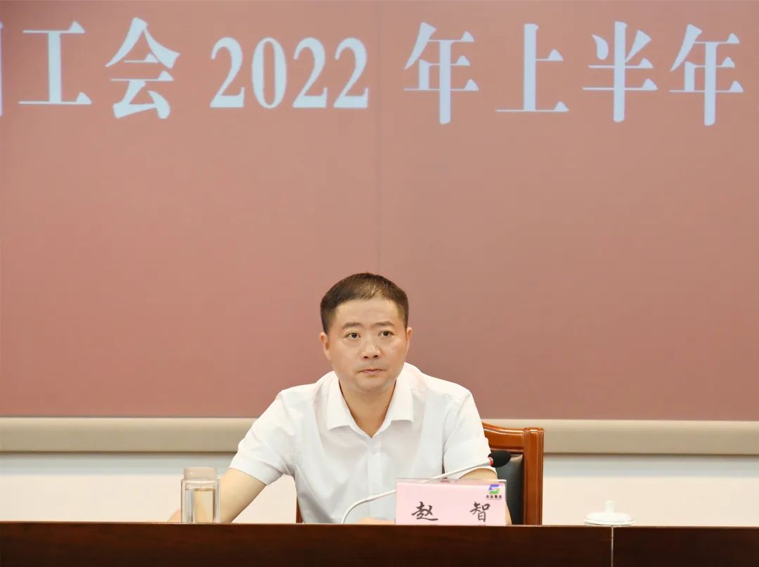 扛起政治责任 紧贴中心大局——德彩网集团工会召开2022年上半年工作例会