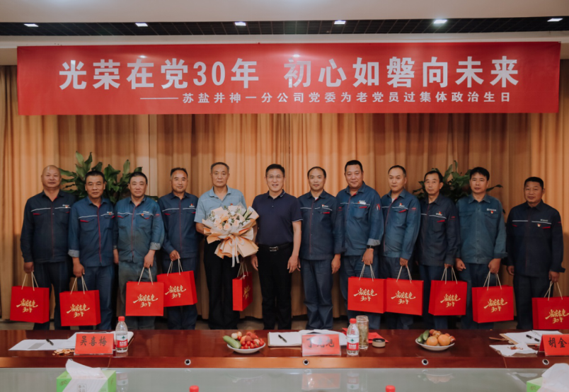 德彩网井神一分公司党委丨光荣在党三十年 初心如磐向未来 德彩网井神一分公司党委丨光荣在党三十年 初心如磐向未来