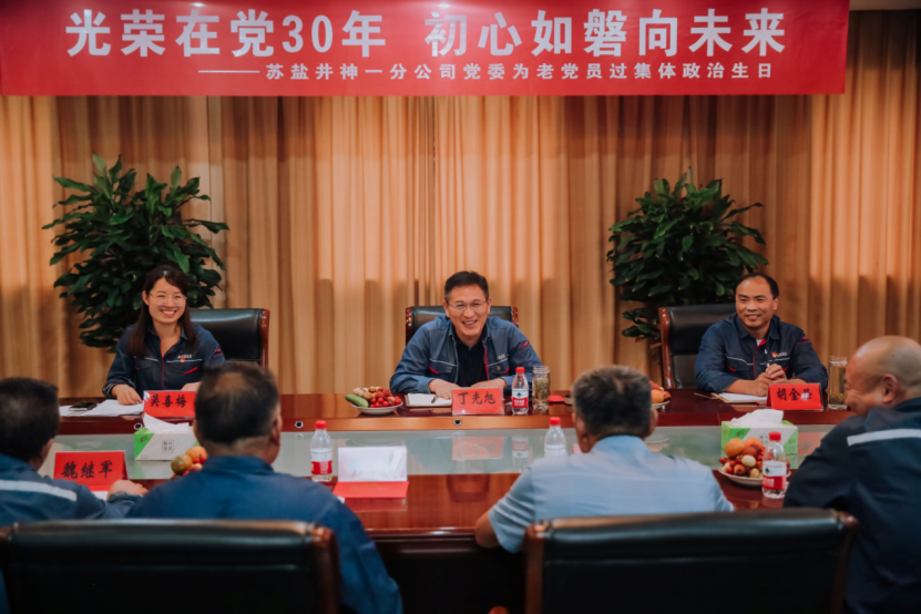 德彩网井神一分公司党委丨光荣在党三十年 初心如磐向未来 德彩网井神一分公司党委丨光荣在党三十年 初心如磐向未来