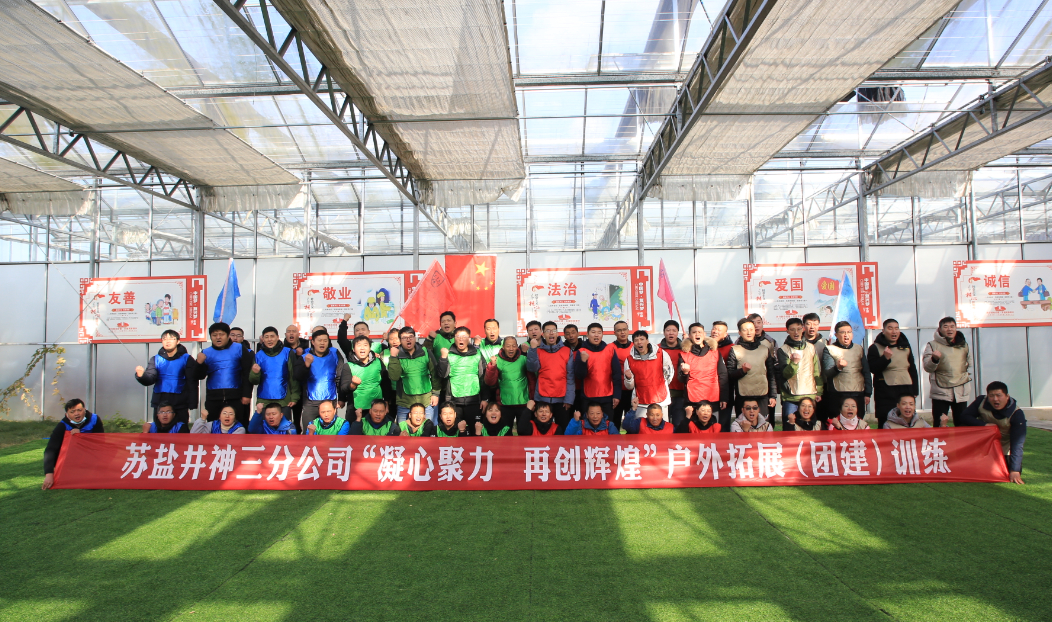 德彩网井神三分公司党委丨突出政治领航 强化能力提升 为推动企业高质量发展集智聚力 德彩网井神三分公司党委丨突出政治领航 强化能力提升 为推动企业高质量发展集智聚力