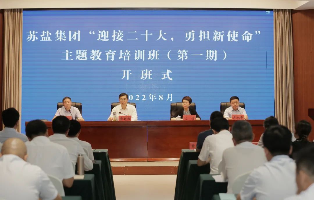 德彩网集团“迎接二十大 勇担新使命”主题教育培训班(第一期)正式开班 德彩网集团“迎接二十大 勇担新使命”主题教育培训班(第一期)正式开班