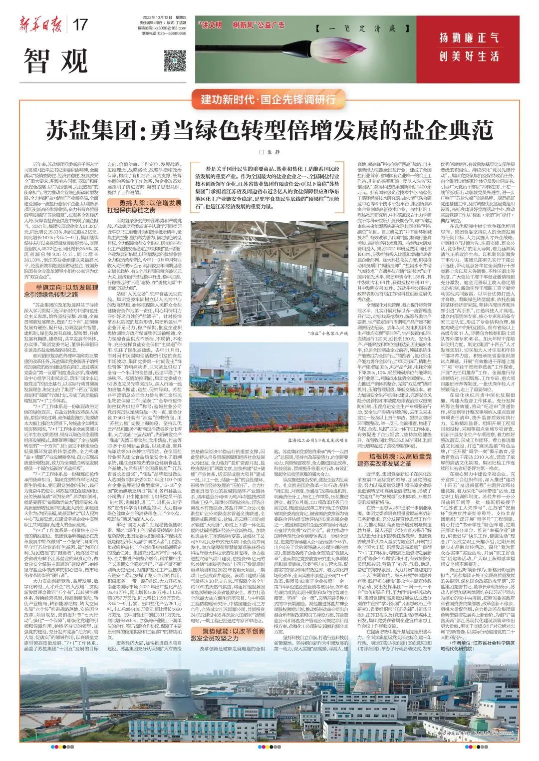 新华日报刊文丨德彩网集团:勇当绿色转型倍增发展的盐企典范 新华日报刊文丨德彩网集团:勇当绿色转型倍增发展的盐企典范