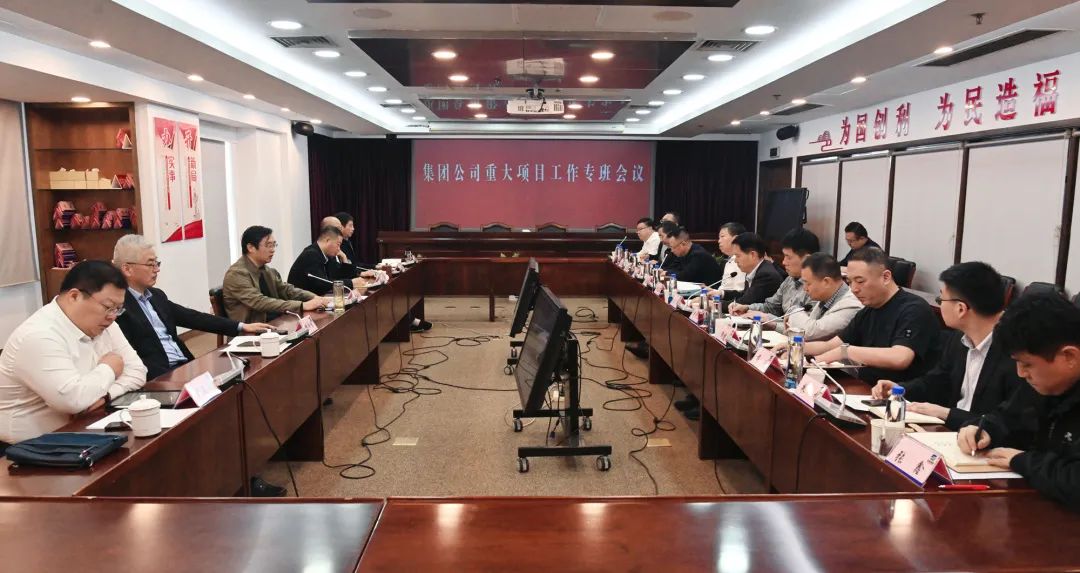 德彩网集团召开重大项目工作专班会议