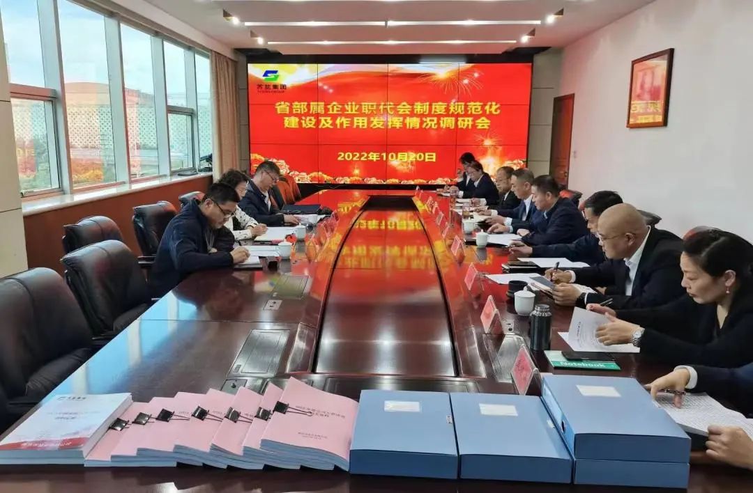 省部属企事业工会来德彩网集团调研指导职代会制度规范化建设及作用发挥情况