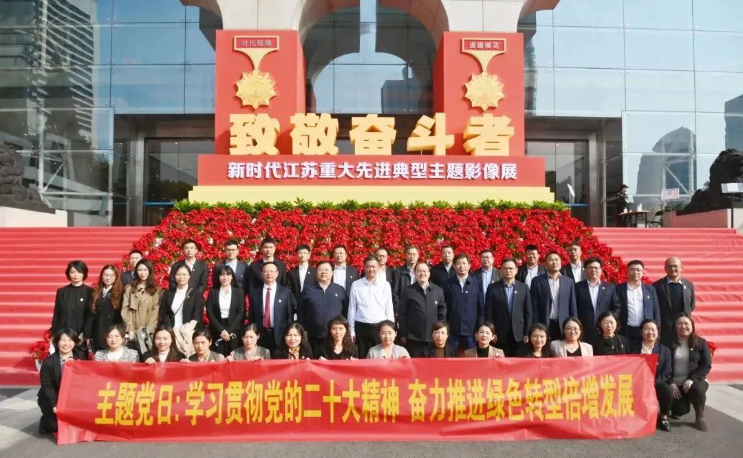 致敬奋斗者 奋进新征程 德彩网集团组织参观“新时代江苏重大先进典型主题影像展”