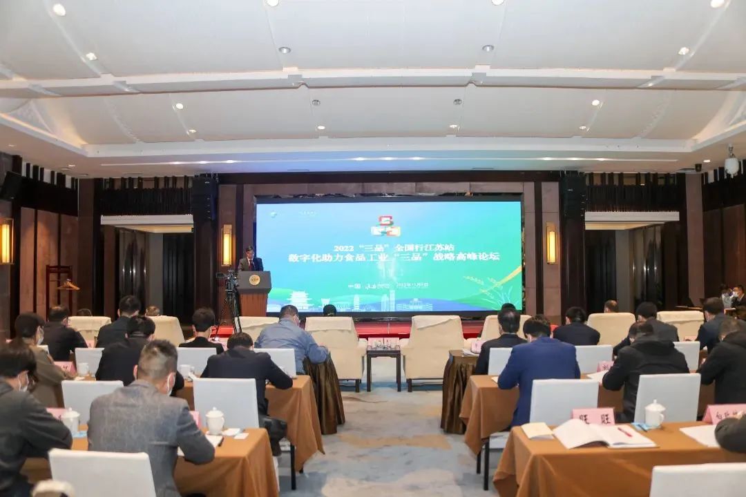章朝阳应邀参加数字化助力食品工业“三品”战略高峰论坛 章朝阳应邀参加数字化助力食品工业“三品”战略高峰论坛