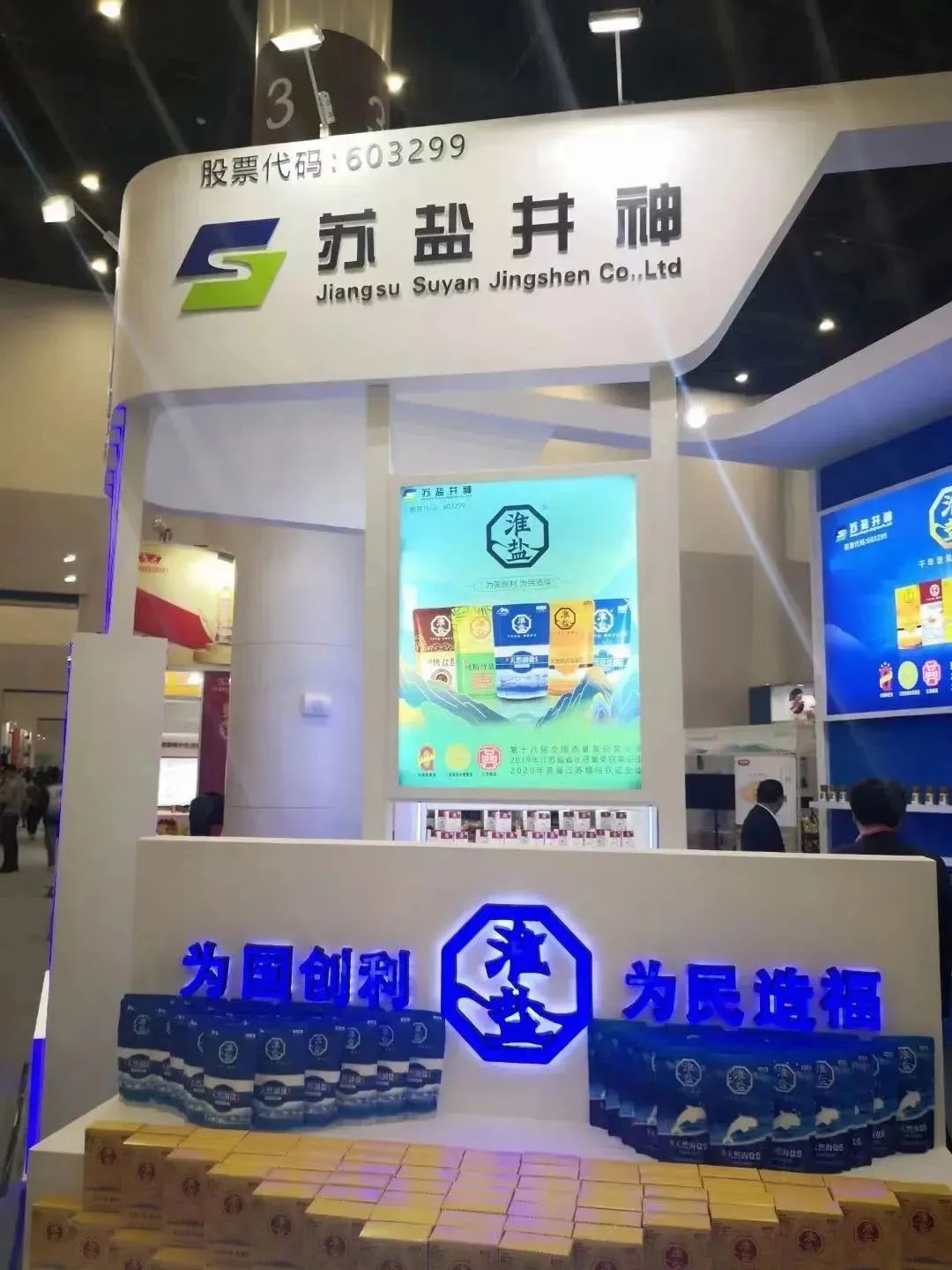 “淮盐”精彩亮相第五届中国(淮安)国际食品博览会暨首届金秋经贸洽谈会 “淮盐”精彩亮相第五届中国(淮安)国际食品博览会暨首届金秋经贸洽谈会