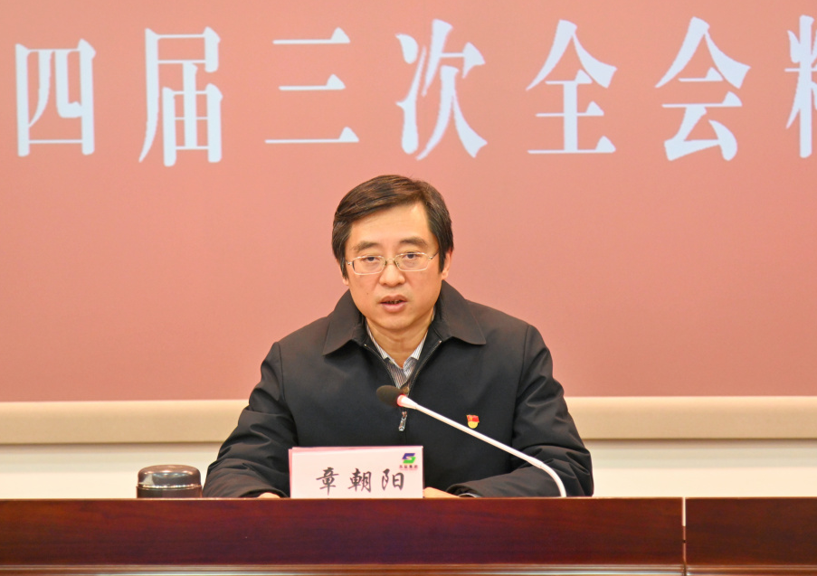 德彩网集团召开领导干部会议专题传达学习省委十四届三次全会精神