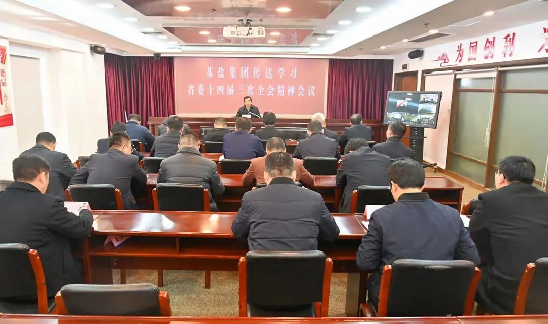 德彩网集团召开领导干部会议专题传达学习省委十四届三次全会精神