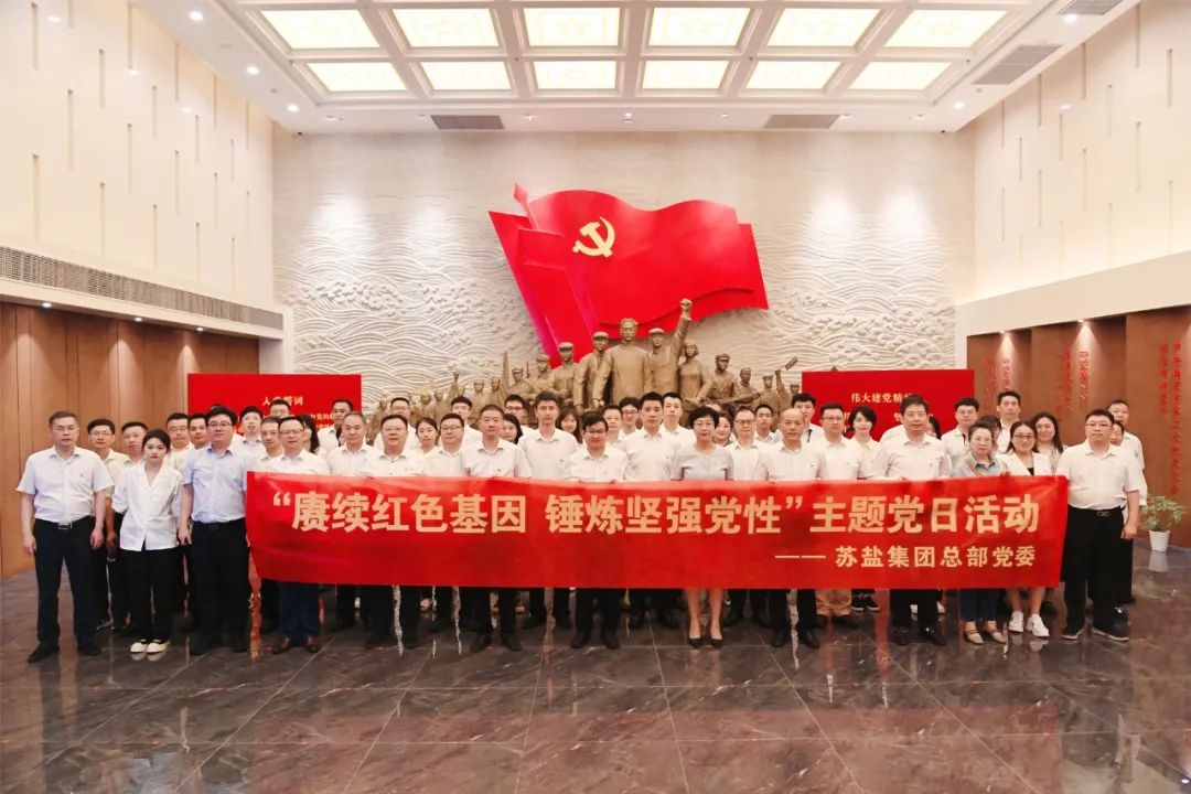 德彩网集团总部党委开展“赓续红色基因 锤炼坚强党性”主题党日活动 德彩网集团总部党委开展“赓续红色基因 锤炼坚强党性”主题党日活动