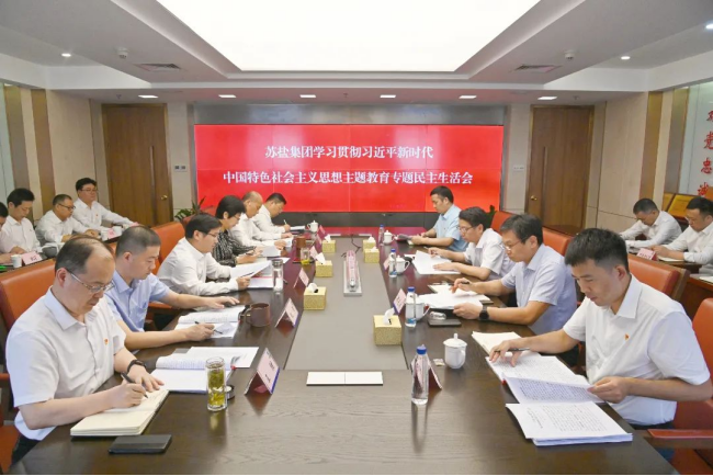 德彩网集团党委召开主题教育专题民主生活会