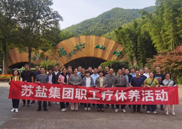 德彩网集团开展职工疗休养活动 德彩网集团开展职工疗休养活动