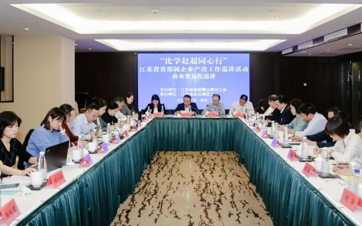 省部属企事业工会商业贸易组产改工作巡讲走进德彩网集团