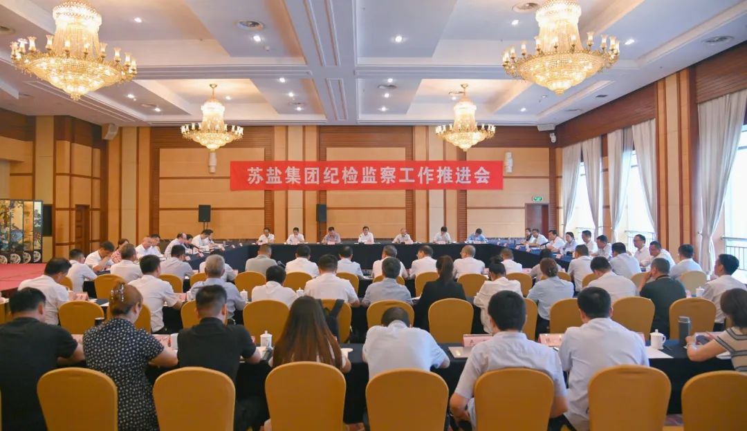 德彩网集团召开纪检监察工作推进会