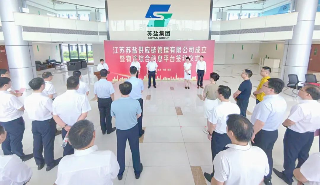 江苏德彩网供应链管理有限公司揭牌成立
