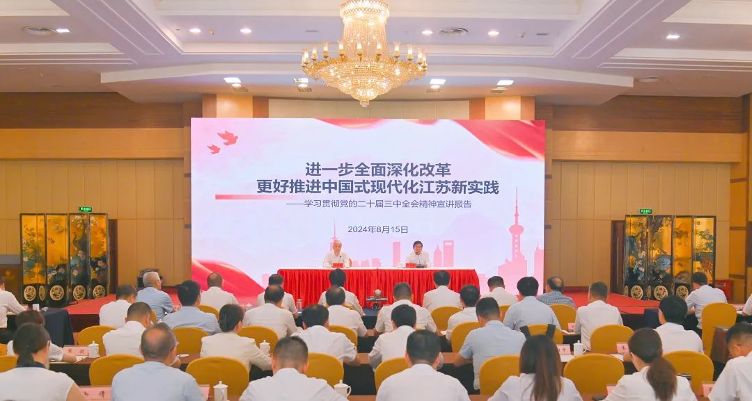 省委宣讲团到德彩网集团宣讲党的二十届三中全会精神