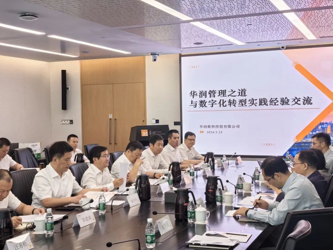 德彩网集团数字化转型专题研修班赴华润数科公司调研学习