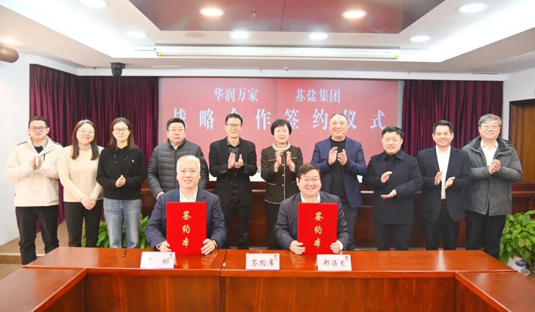 德彩网集团与华润万家华东大区签署战略合作协议