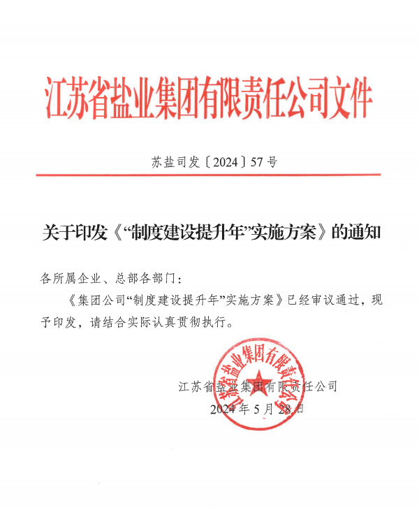“制度建设提升年”成果综述丨把制度优势更好地转化为治理效能 “制度建设提升年”成果综述丨把制度优势更好地转化为治理效能