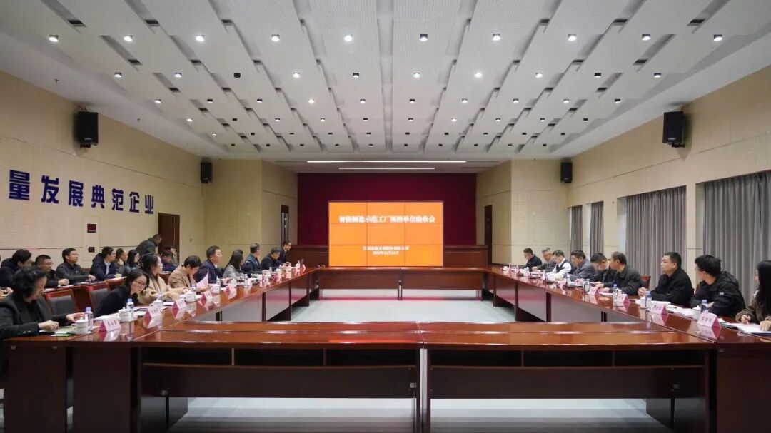 德彩网井神顺利通过国家级智能制造示范工厂现场验收