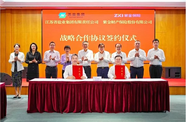 “盐”“保”携手 共谱新篇——德彩网集团与紫金保险签署战略合作协议